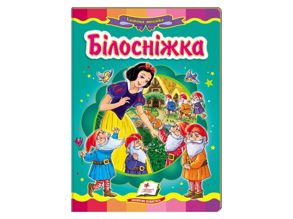 Сказка, "Белоснежка", 0+, Пегас