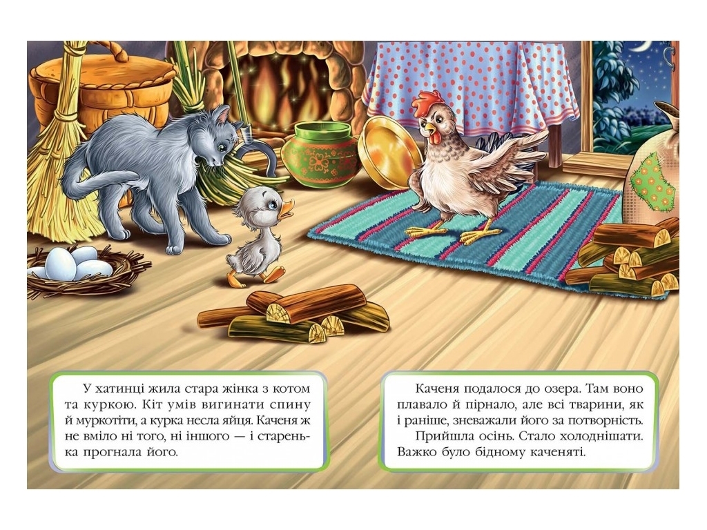 Сказка "Гадкий утенок", серия Сказочная мозаика 0+, Г. К. Андерсен, Пегас
