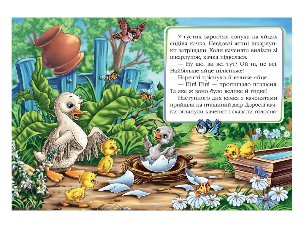 Сказка "Гадкий утенок", серия Сказочная мозаика 0+, Г. К. Андерсен, Пегас