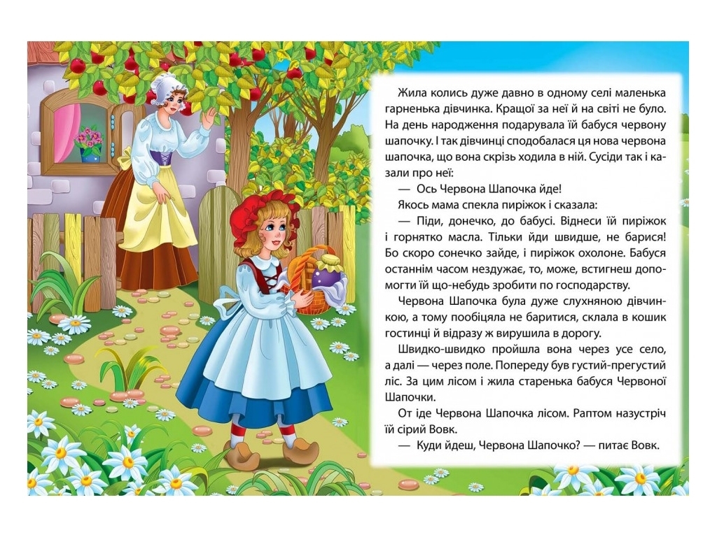 Казка "Червона Шапочка", серія Казкова мозаїка, 0+, Пегас