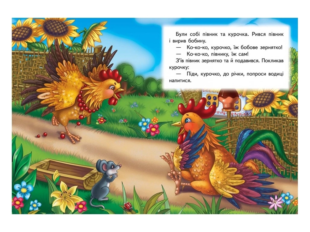 Сказка "Петушок и бобовое зернышко", серия Сказочная мозаика, 0+, Пегас