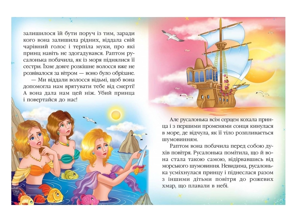 Книга "Русалочка", серия Сказочная мозаика, 0+, Пегас