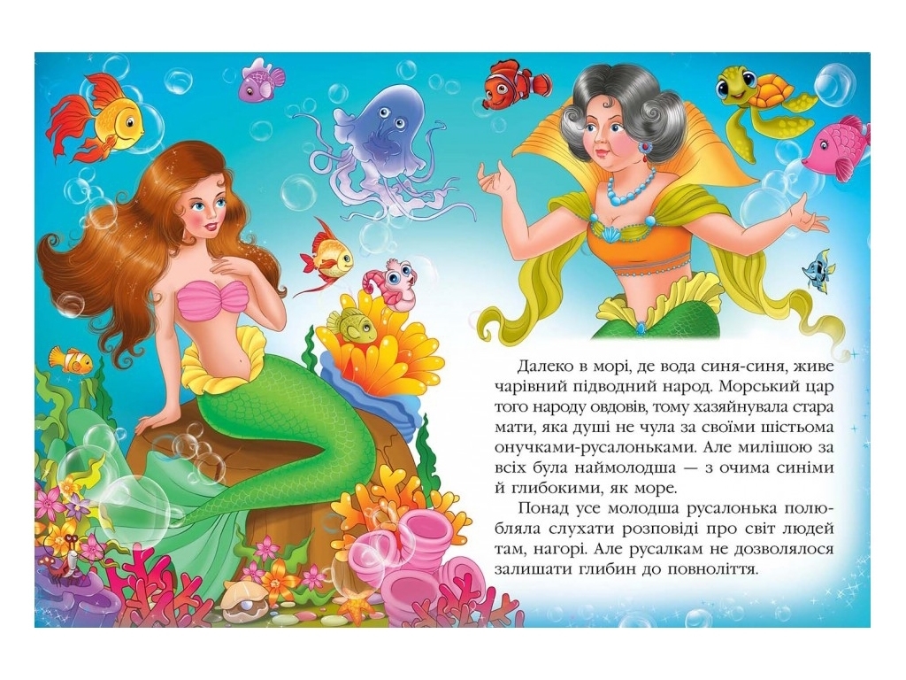 Книга "Русалочка", серия Сказочная мозаика, 0+, Пегас