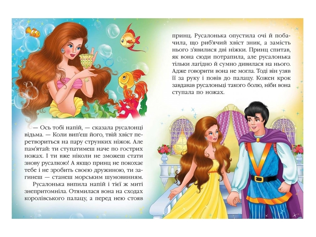 Книга "Русалочка", серия Сказочная мозаика, 0+, Пегас