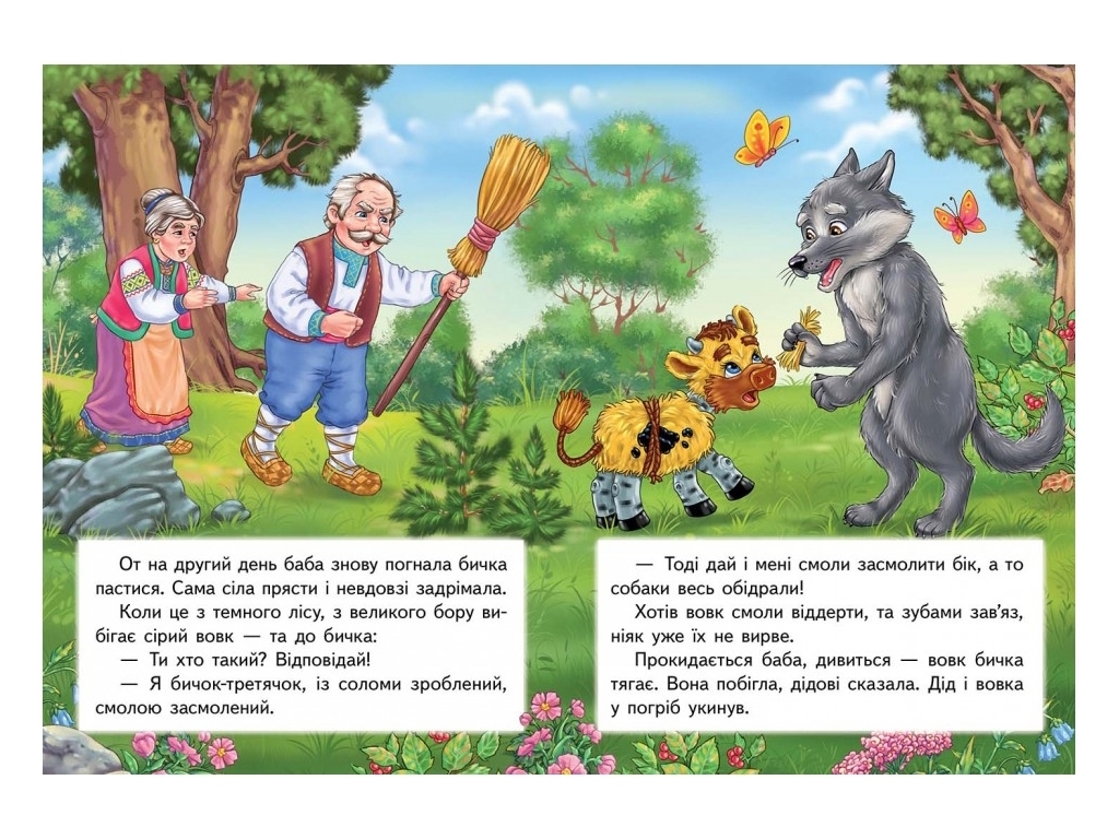 Книга "Соломенный бычок", серия Сказочная мозаика, 0+, Пегас