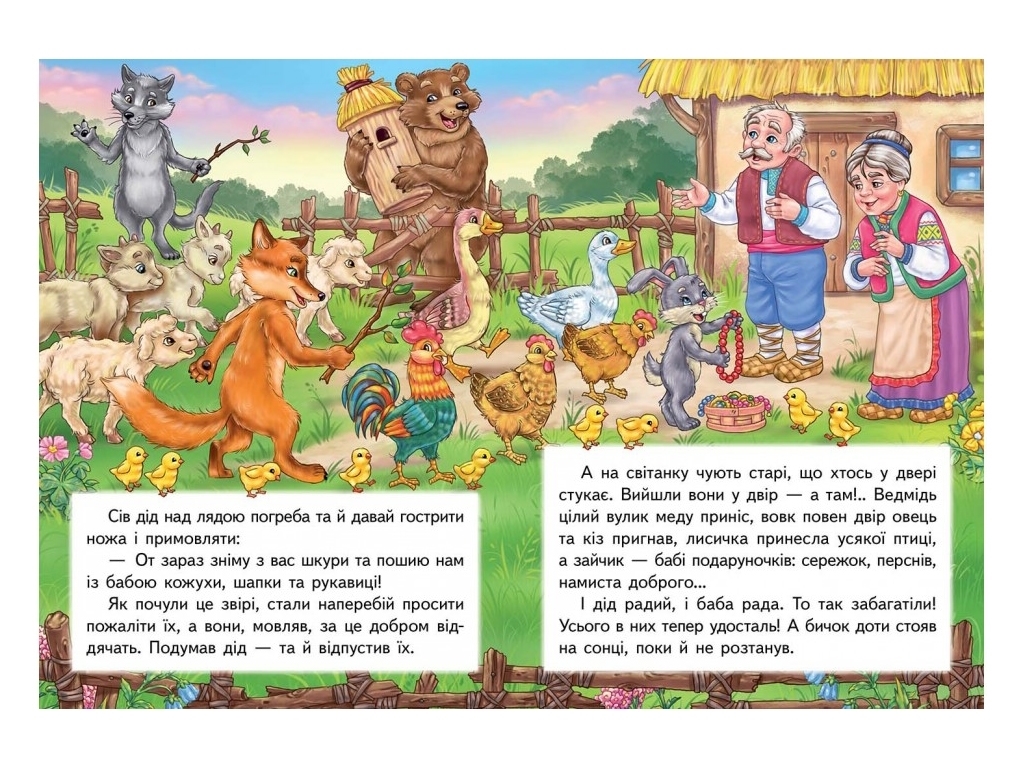 Книга "Соломенный бычок", серия Сказочная мозаика, 0+, Пегас