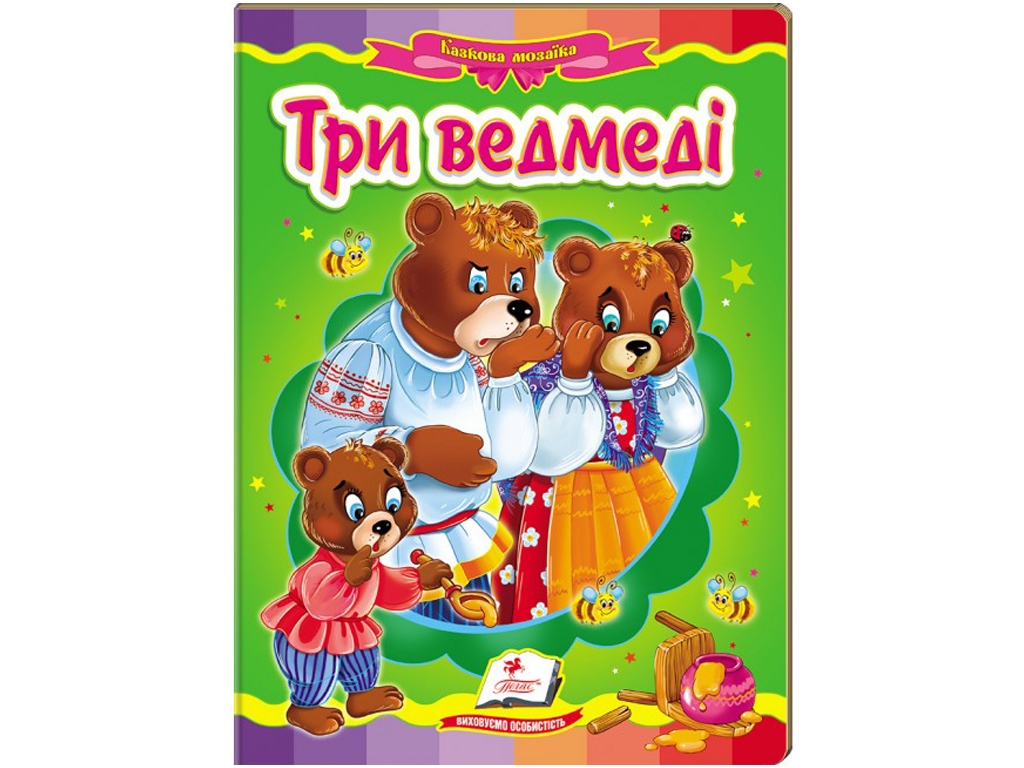 Книга "Три медведя", серия Сказочная мозаика, 0+, Пегас