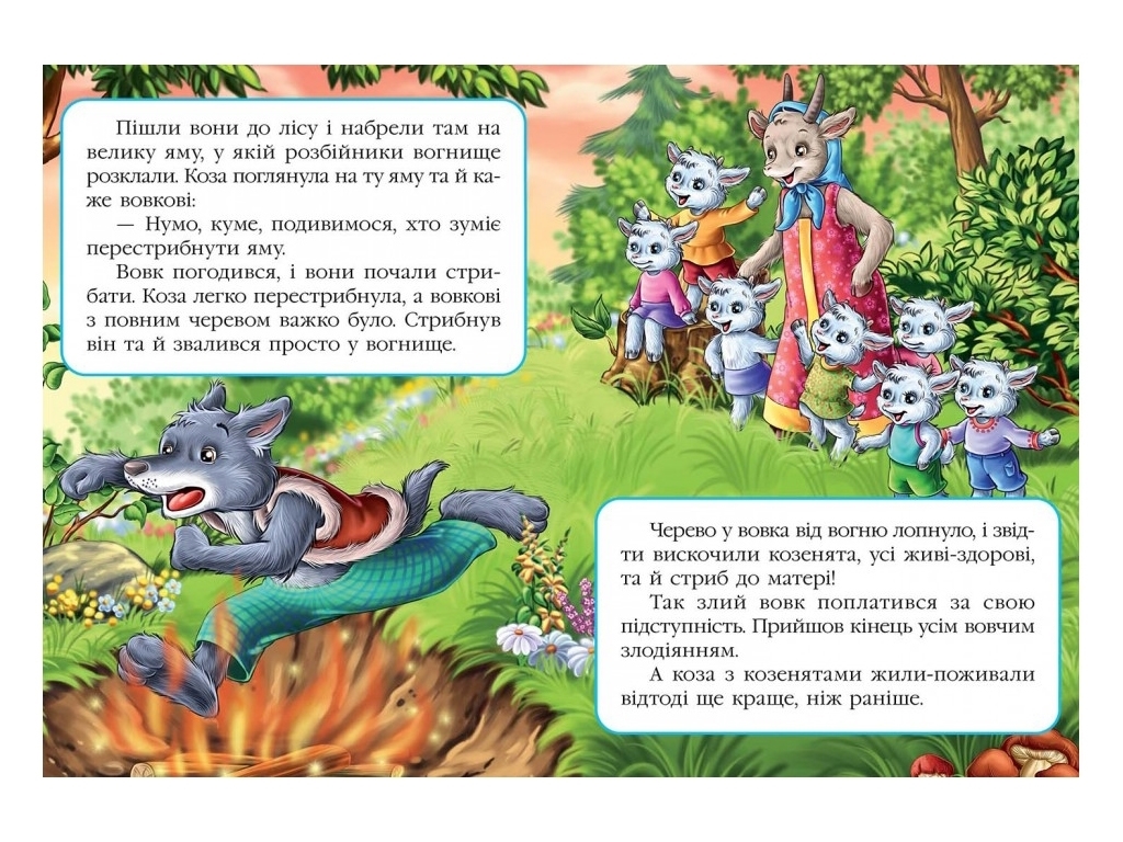Сказка "Волк и семь козлят", серия Сказочная мозаика 0+, Пегас
