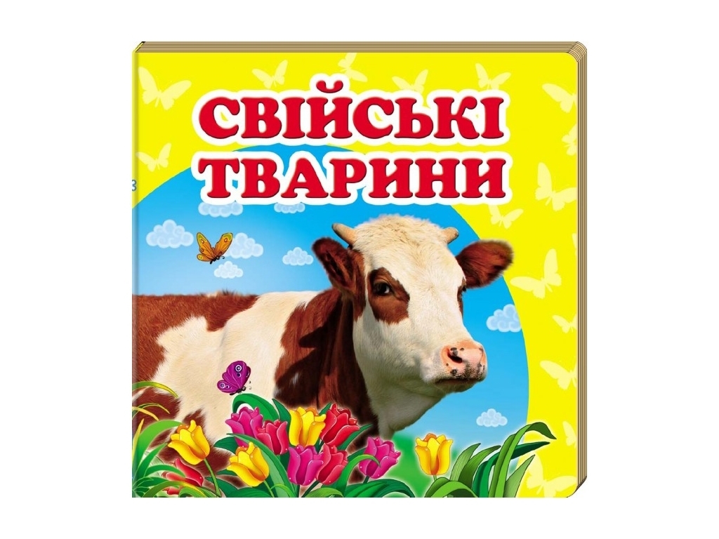Детская книжка-картонка Окружающий мир, Домашние животные Пегас