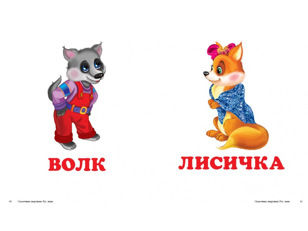Книга-картонка "Казкові звірятка", 0+, Пегас