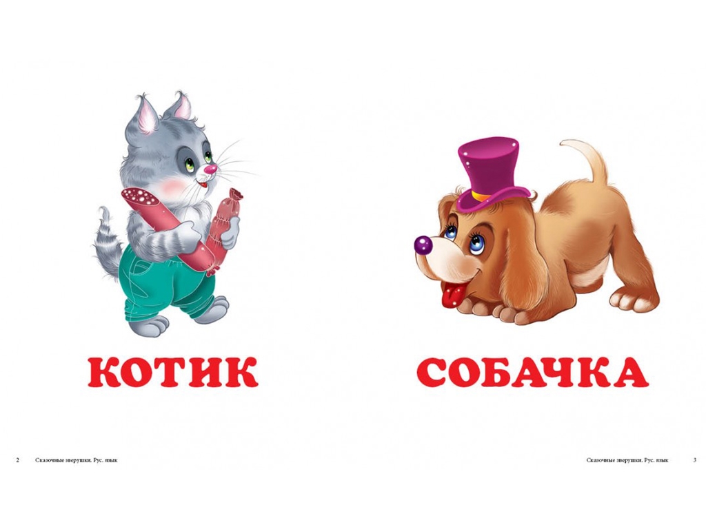 Книга-картонка "Казкові звірятка", 0+, Пегас