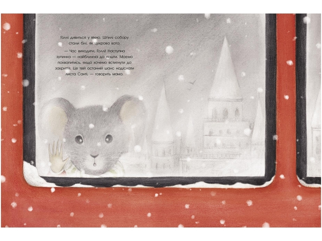Книжка-картинка "Справжня магія Різдва", Ізабелла Палья, Ранок