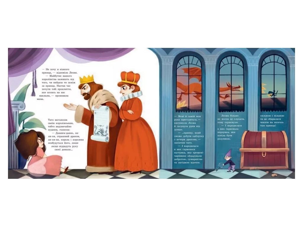 Книга-картинка "Принцесса, которая накивала пятки", С. Кекяляйнен, Ранок