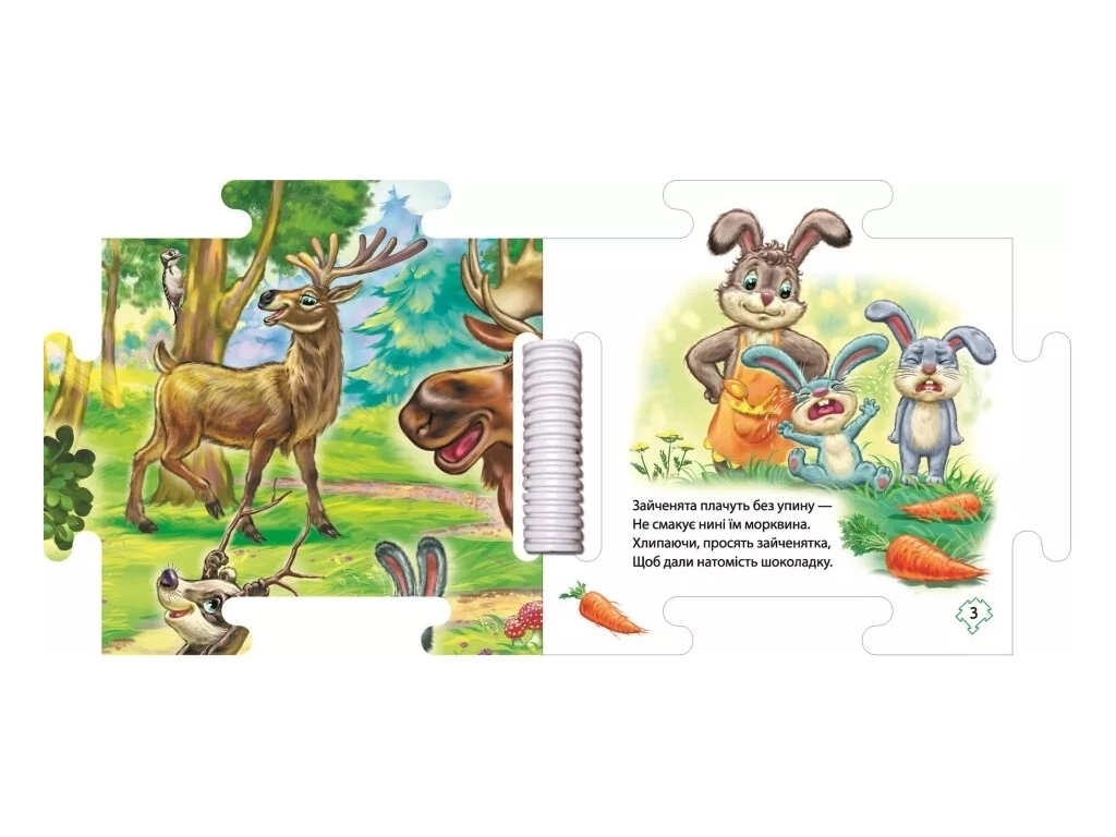 Дитяча книга "Наш світ. У лісі", 2-4 роки, Г. Меламед, Ранок