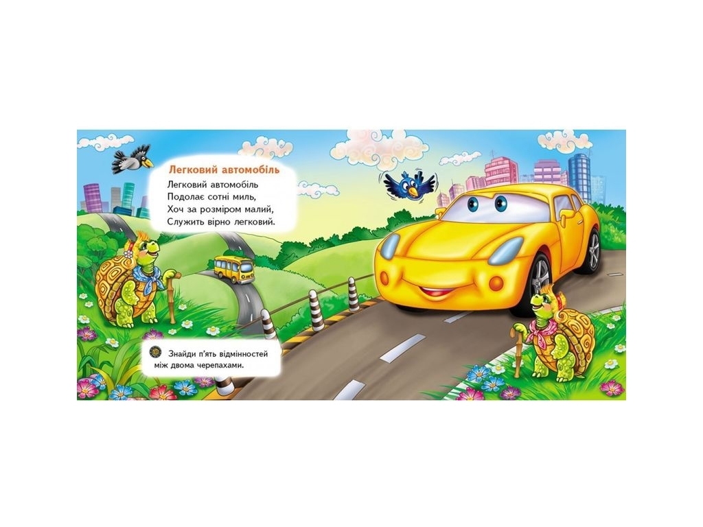 Книга-пазл "Тачки. Машина", 5 пазлов задачи, 1-4 года, Пегас