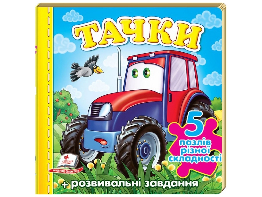 Книжка-пазл "Тачки. Трактор", Пегас