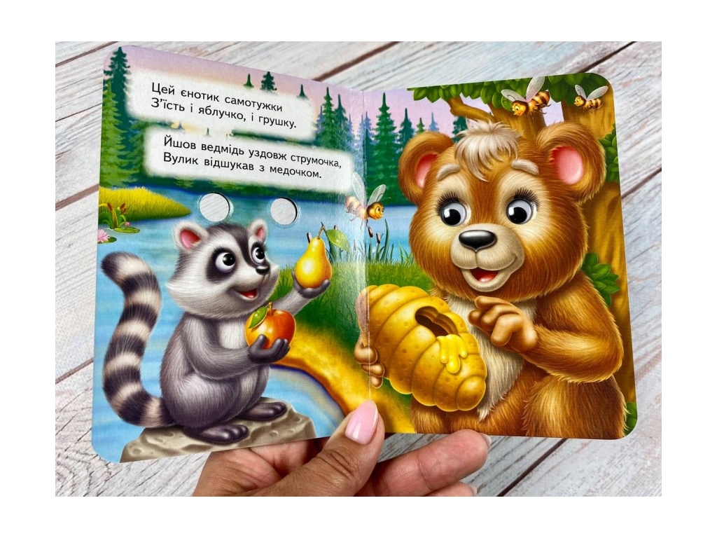 Книга c оченятами, "Хто що їсть", 1+, Пегас
