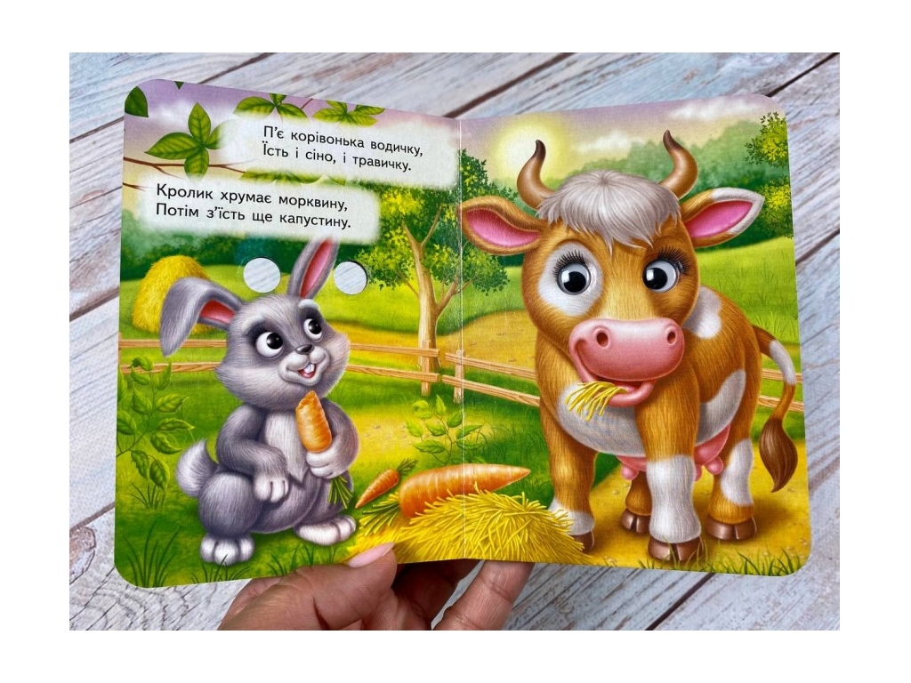 Книга c оченятами, "Хто що їсть", 1+, Пегас