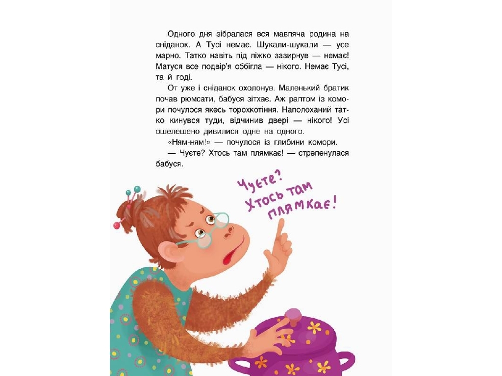 Книга "Лелиные выдумки. Три сказки", 3–5 г., А. Алешичева, О. Монич, К. Федорова, Кенгуру