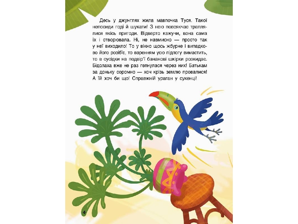 Книга "Лелиные выдумки. Три сказки", 3–5 г., А. Алешичева, О. Монич, К. Федорова, Кенгуру