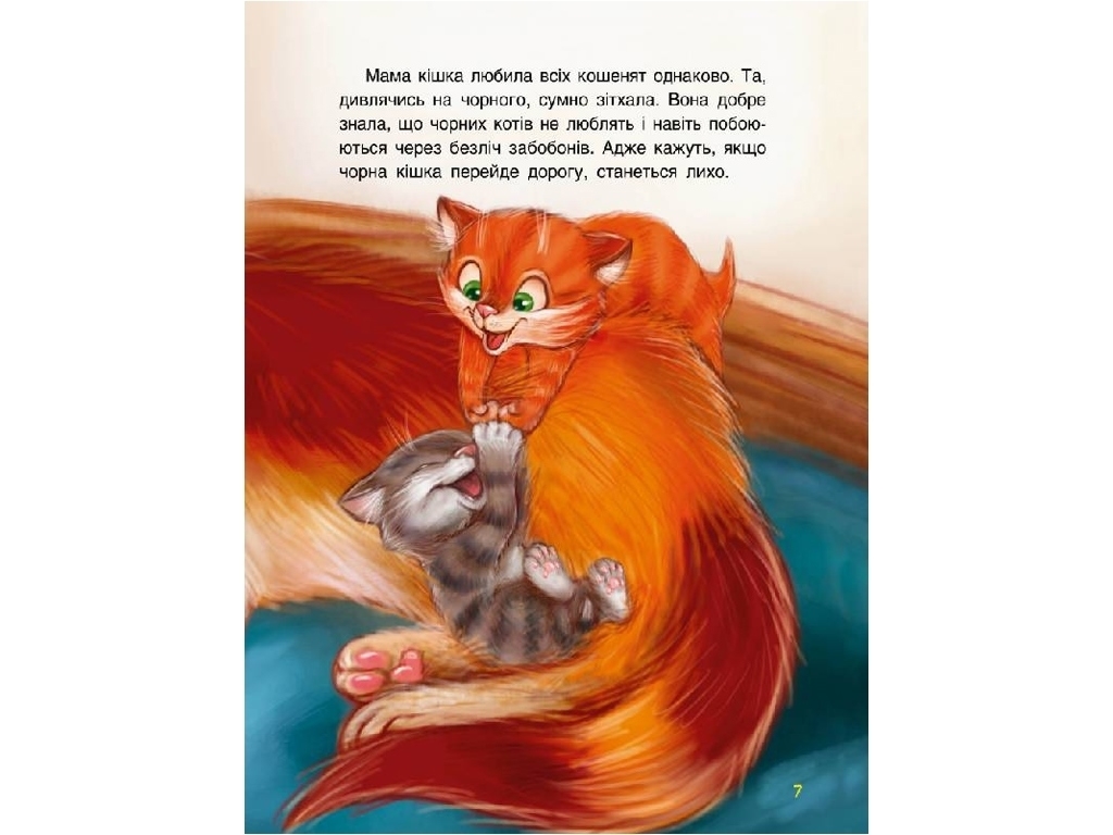 Книга "Кошачьи проделки. Три сказки", 3–5 г., А. Демченко, Кенгуру