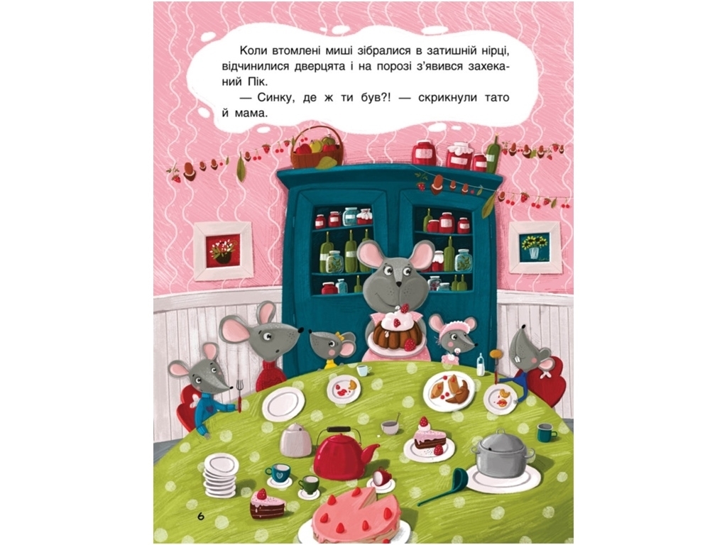 Книга "Суперові пригоди. Три казки", 3–5 р., О. Демченко, Кенгуру