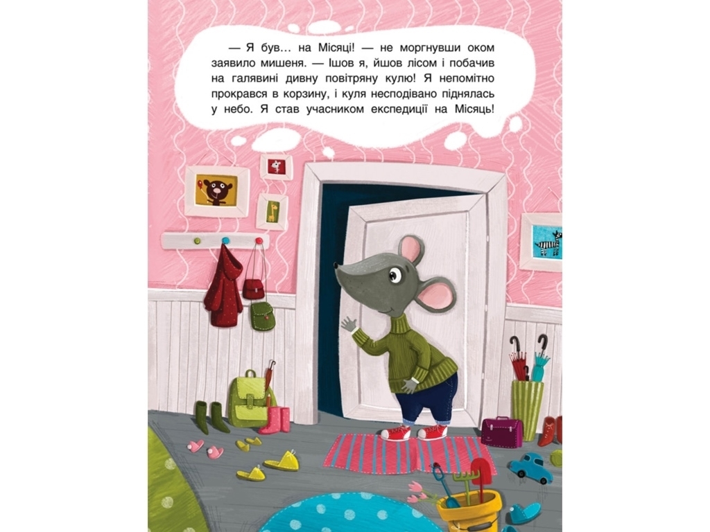 Книга "Суперові пригоди. Три казки", 3–5 р., О. Демченко, Кенгуру