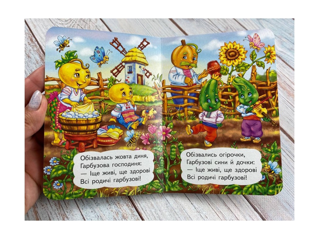 Дитяча книга "Учимося з мамою Ходить гарбуз", 1-4 роки, Пегас