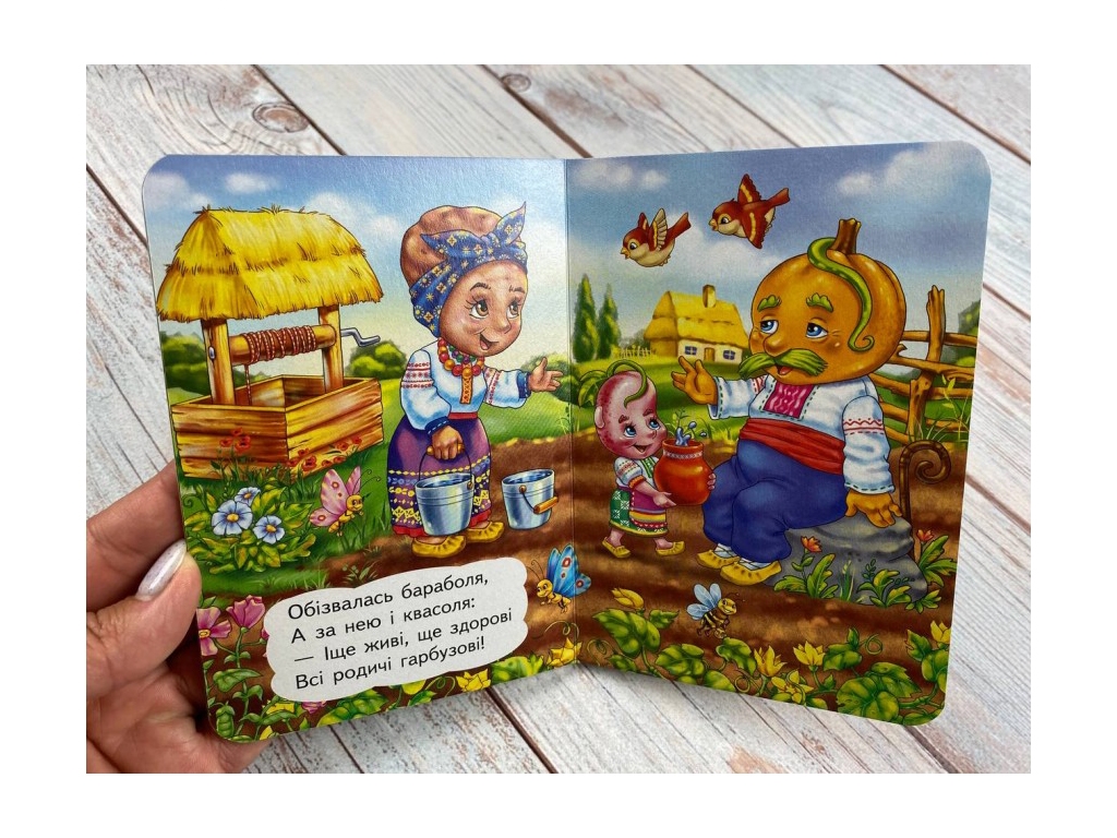 Дитяча книга "Учимося з мамою Ходить гарбуз", 1-4 роки, Пегас