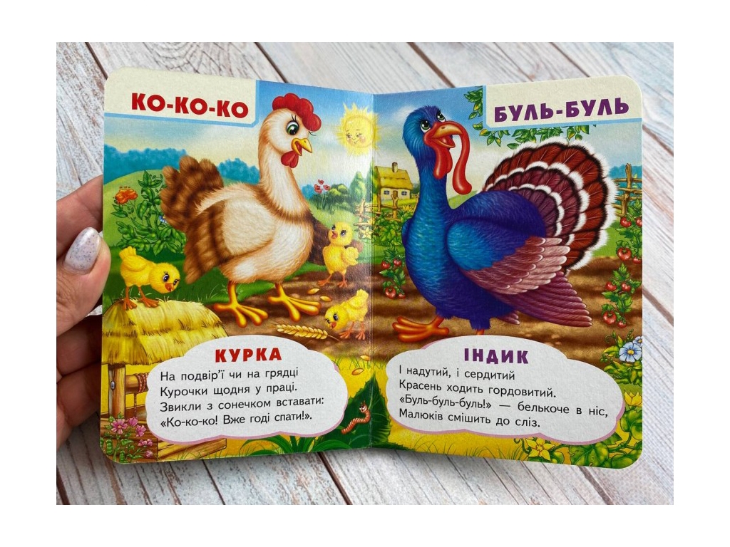 Дитяча книга "Учимося з мамою. Хто як говорить", картон, від 1 року, Пегас