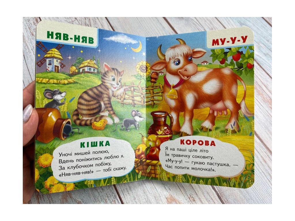 Дитяча книга "Учимося з мамою. Хто як говорить", картон, від 1 року, Пегас
