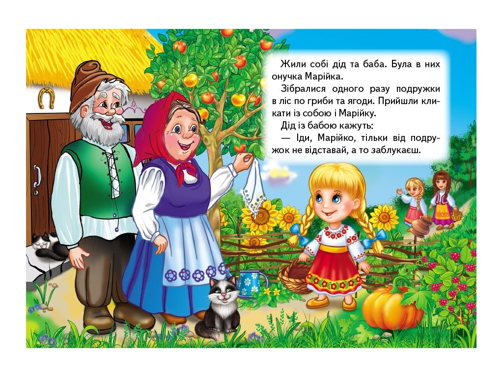 Казки "Марійка та ведмідь", серія Учимося з мамою, 0+, Пегас