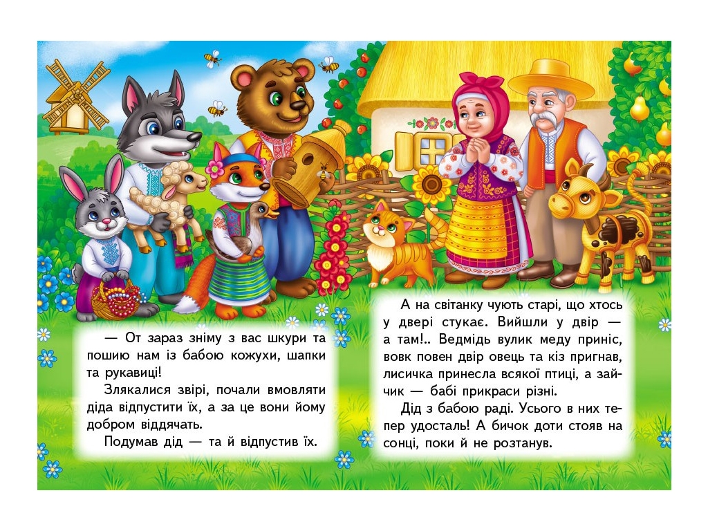 Книжка-картонка "Солом'яний бичок", 1-4 роки, Пегас