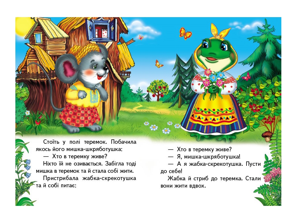 Дитяча книга "Вчимося з мамою Теремок", 1-4 роки, Пегас