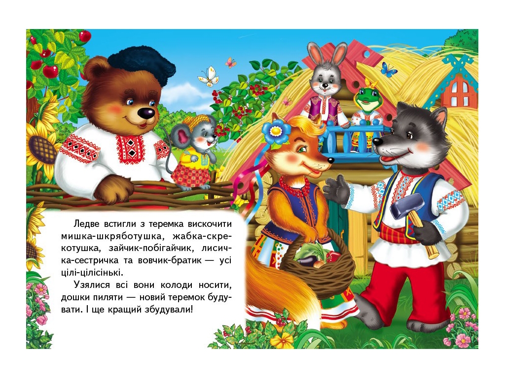 Дитяча книга "Вчимося з мамою Теремок", 1-4 роки, Пегас
