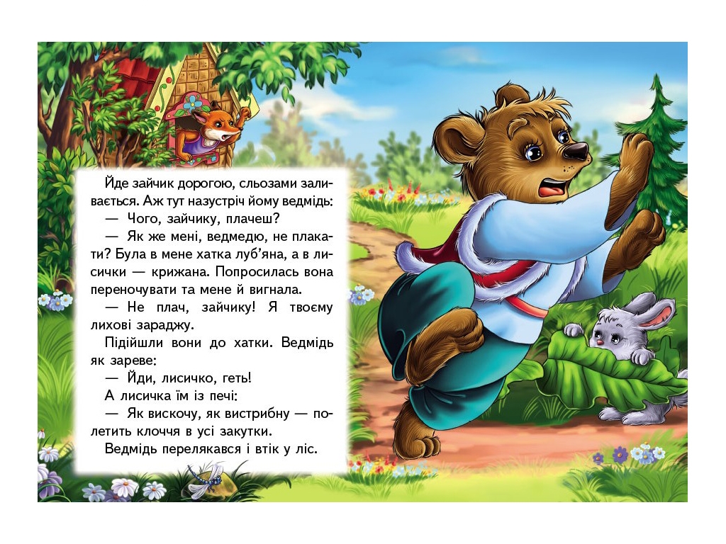 Детская книга "Учимся с мамой. Зайчиков домик", 0+, Пегас