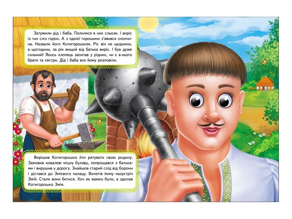 Книга Веселые глазки "Котигорошко", картон, 1+, Пегас