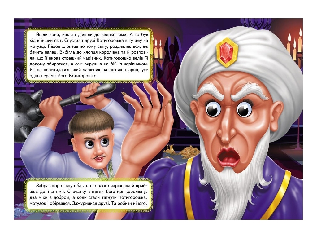 Книга Веселые глазки "Котигорошко", картон, 1+, Пегас