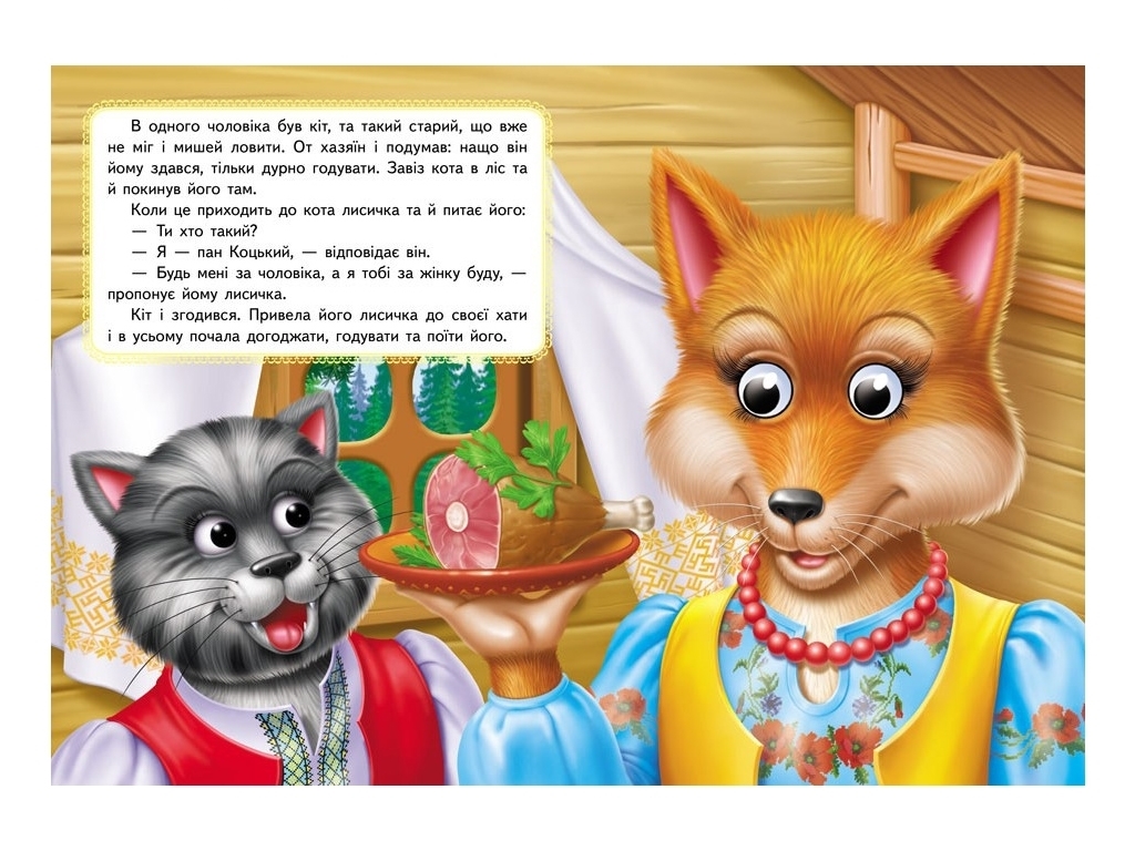 Книга Веселые глазки "Пан Коцкий", картон, 1+, Пегас
