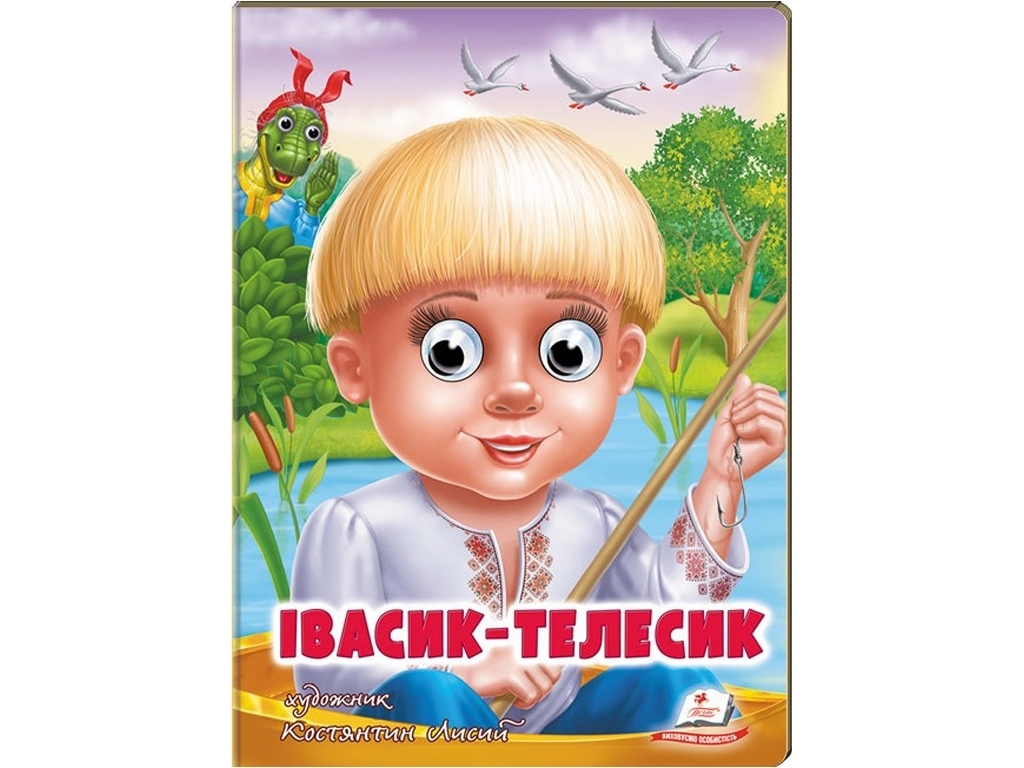 Книга Веселі оченята "Івасик-Телесик", картон, 1+, Пегас