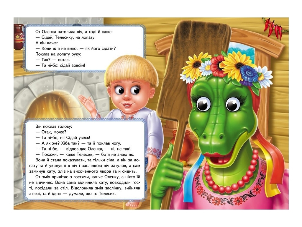 Книга Веселі оченята "Івасик-Телесик", картон, 1+, Пегас