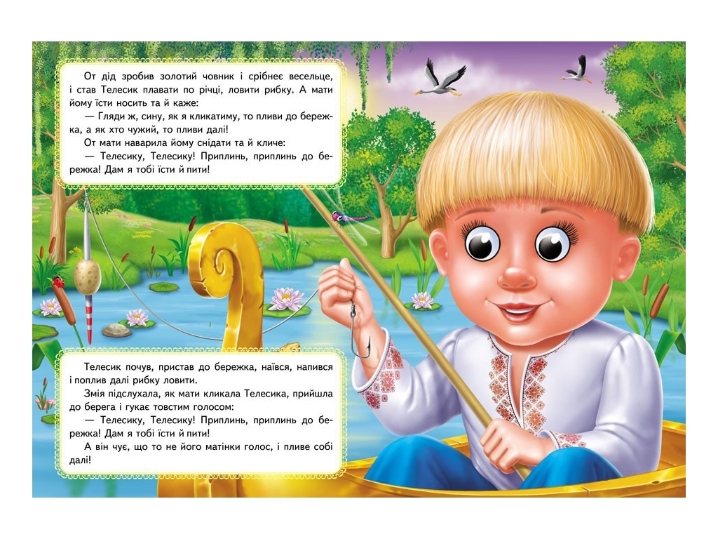 Книга Веселі оченята "Івасик-Телесик", картон, 1+, Пегас