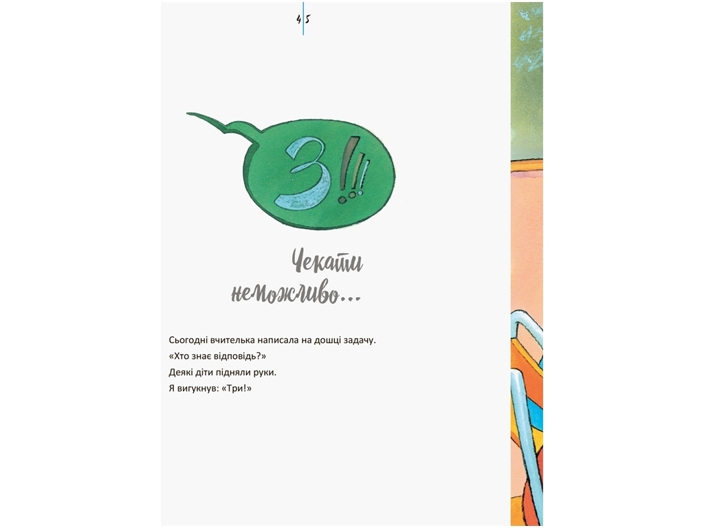 Детская книжка, Живи и учись, Не могу сидеть на месте, Кенгуру