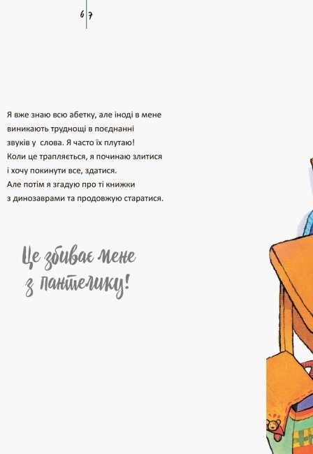 Книга "Дислексия — это не приговор", 6–15 лет, серия "Живи и учись", Кенгуру