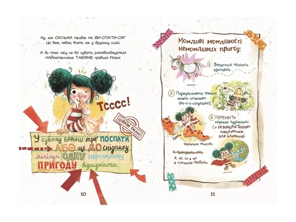 Приключения "Розали. Приключение на завтрак", Нина Дуллек, Ранок