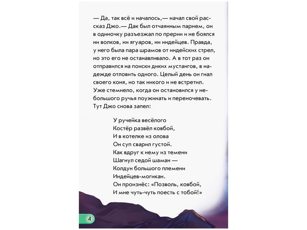 Книга "Ковбой", мини-книга, Ранок