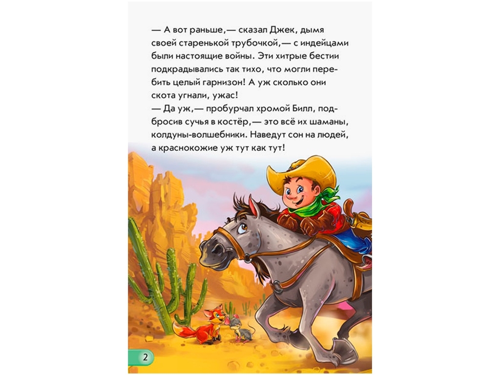 Книга "Ковбой", мини-книга, Ранок