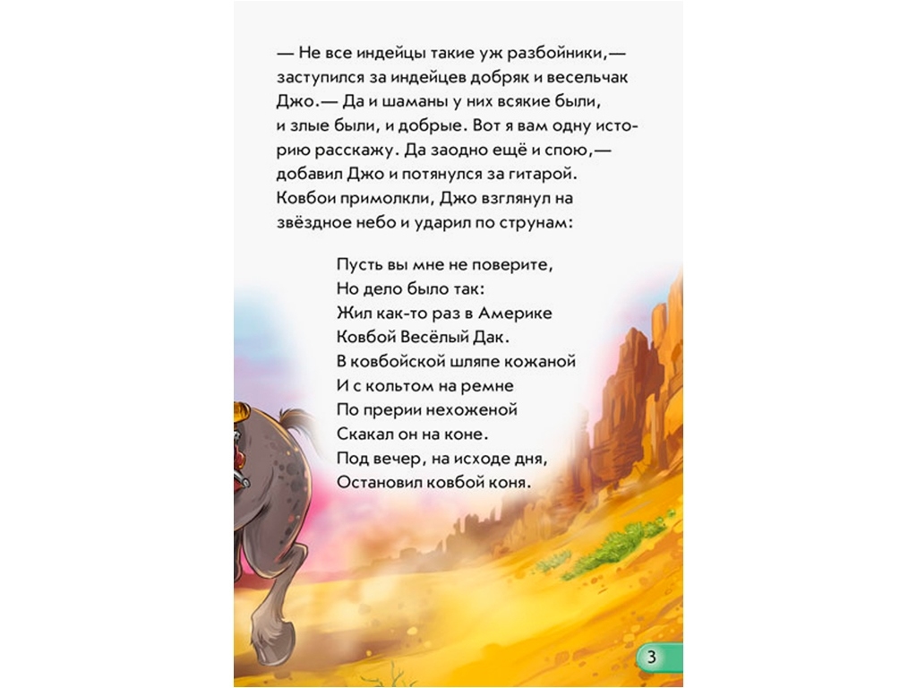 Книга "Ковбой", мини-книга, Ранок