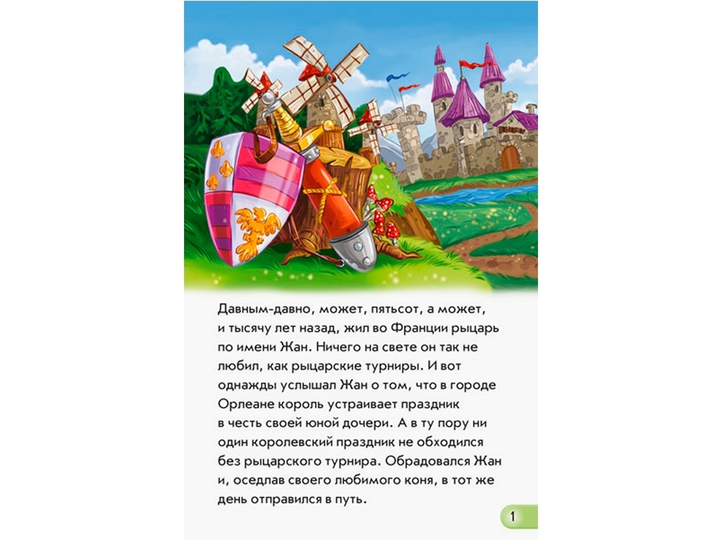 Книжка "Лицар", міні-книжка, Ранок