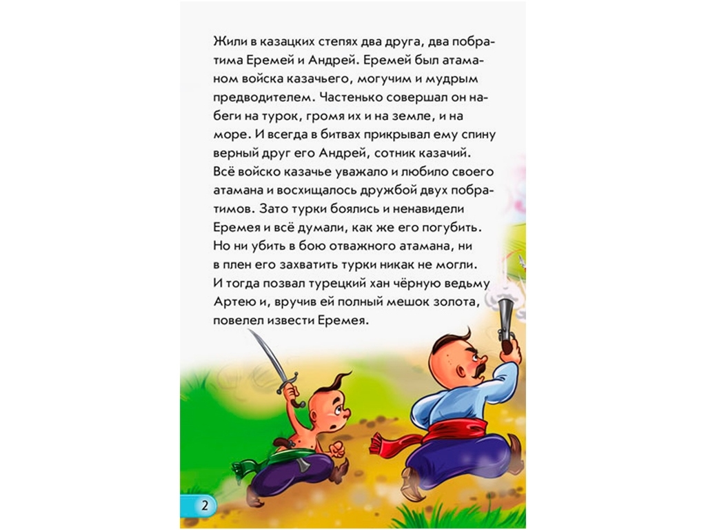 Книга "Казак", мини-книга, Ранок